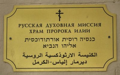 Leaving Yeffe Nof St.,Through Ha'Chorsha St.,For A Visit To The Russian Orthodox Church,Located Downward At Same Street.JPG