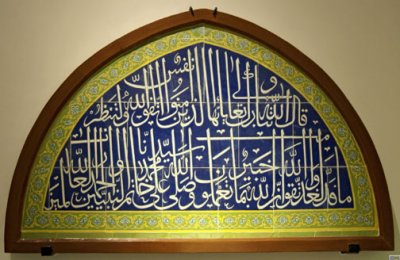 Turkey - Istanbul - Mosiac Museum - Script Tile