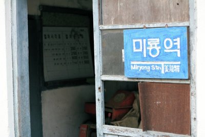 미룡역 역명표