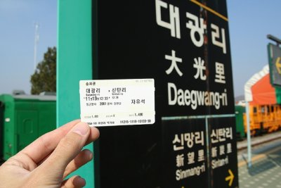 ticket to northernmost station in South Korea
