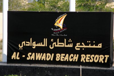 Al Sawadi Beach Resort, a short distance north of Barka
