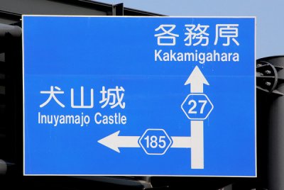 Sign for Inuyama Castle