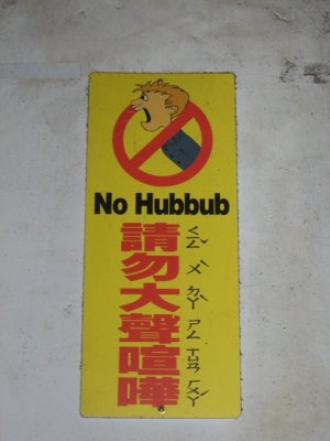 No Hubbub
