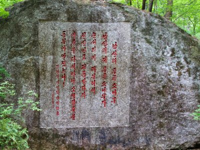 Rock carving, Mt. Myohyang area
