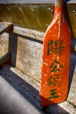 Old Dragon Boat Paddle