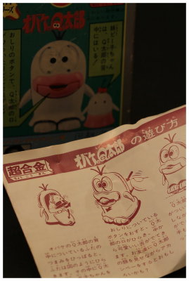 70年代日本製 POPY超合金名作:Q太郎