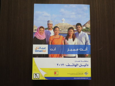 Muscat telephone book