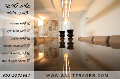 GalitTrager_6439_Archijob.jpg