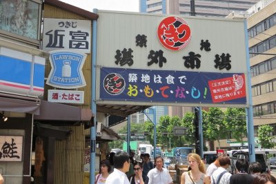 Tsukiji Outside Market (築地場外市場)
