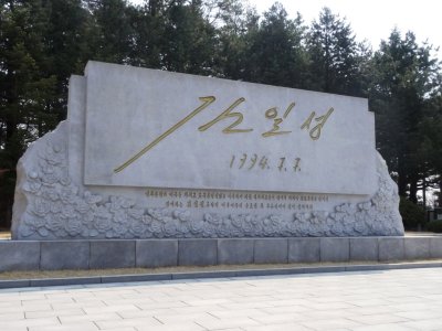 Kim Il-Sung's Signature While Visiting Panmunjom the Day Before He Died.jpg