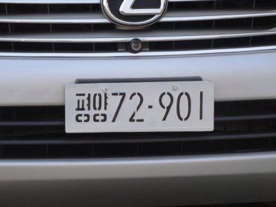 North Korean License Plates, Car Tags (1).jpg