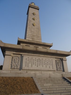 Sino-Korean Friendship Monument.jpg