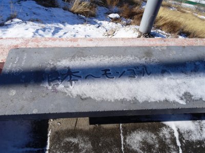 Japanese Characters in the Snow - Zaisan Hill.jpg