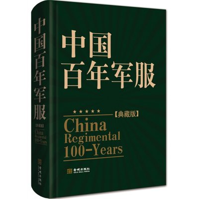 China Regimental 100-Years