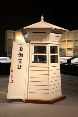 Old telephone booth, Edo Tōkyō Hakubutsukan, museum, Ryōgoku, Tokyo, Japan