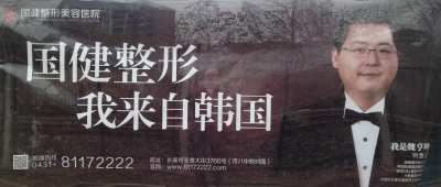 Ad for a Korean plastic surgeon