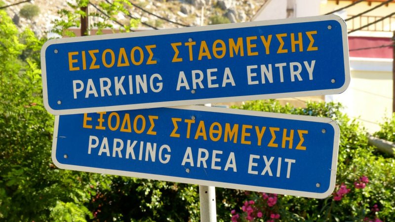 Symi Parking Area Signs