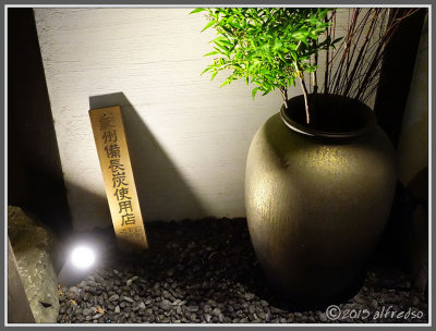 鳥惠 - 串燒店