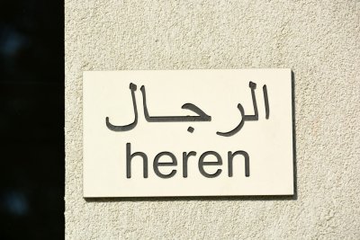 Amsterdam, Al Ummah moskee 21 marokkaans, 2014.jpg