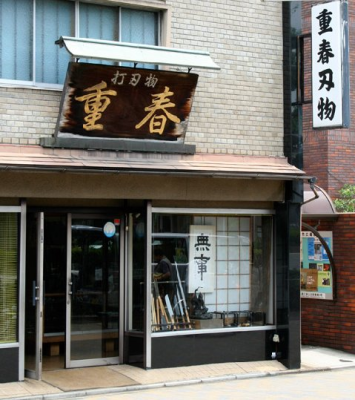 shigeharu knife shop.png