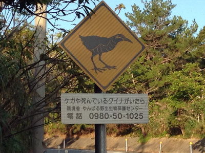 Okinawa Rail sign 2.jpg