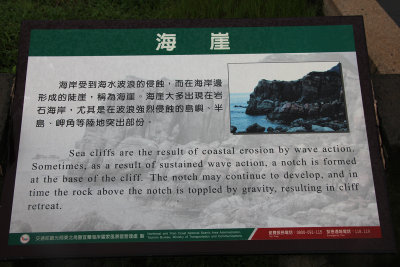 Sign describing Nanya's sea cliffs, which are formed by coastal erosion brought about by wave action.