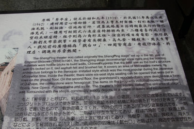 Sign describing the history of he ShengPing Theater.