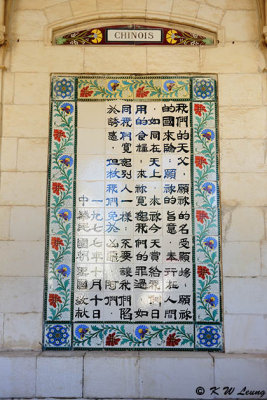Lords Prayer in Chinese DSC_3013