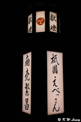 Gion DSC_0276