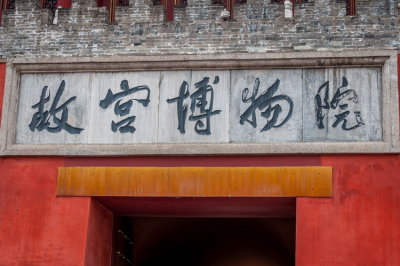 beijing - forbidden city