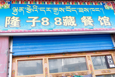 Tibet_20140606-19-1020493.jpg