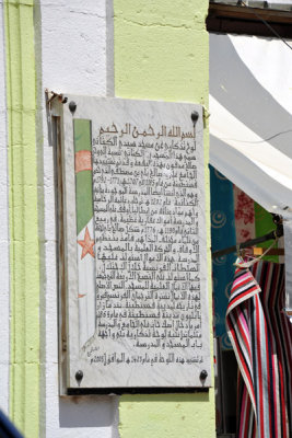 Plaque erected in 2003, Mosque of Sidi El-Kettani