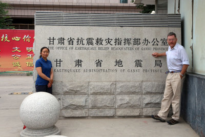 Gansu Earthquake Administration
