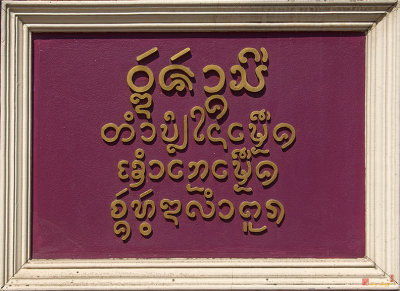 Wat Chang Si Name Plaque in Lanna Script (DTHLU0265)