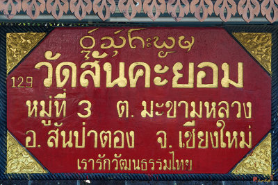 Wat Sankhayom Name Plaque (DTHCM1041)