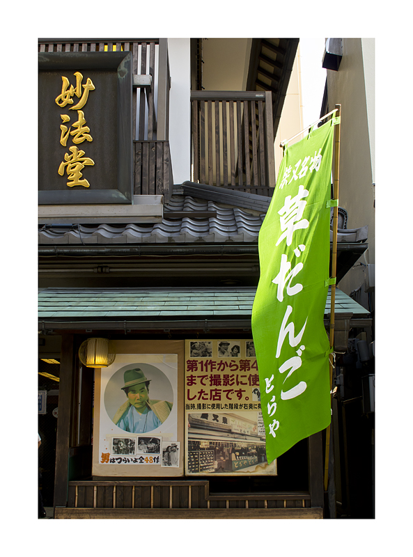 Shibamata,Tokyo