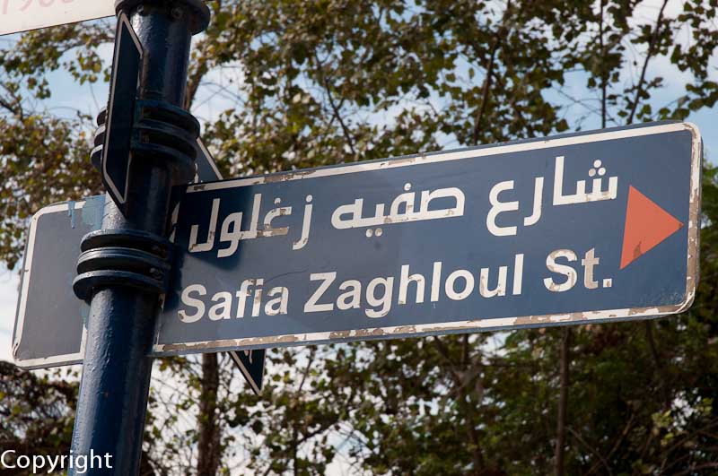 Street sign, Sh. Safiya Zaghloul