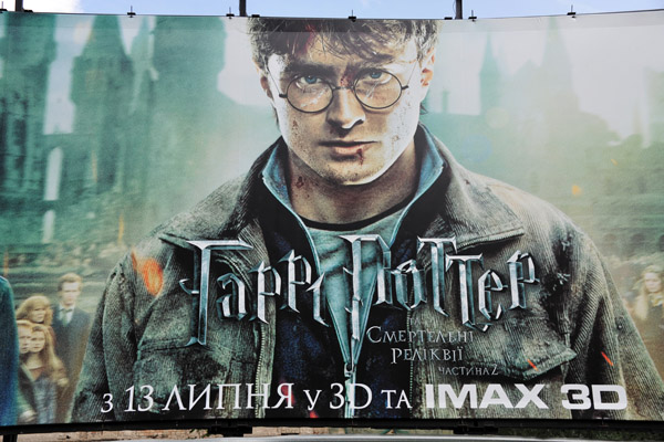 Ukrainian film poster, Harry Potter and the Deadly Relics part 2, 2011