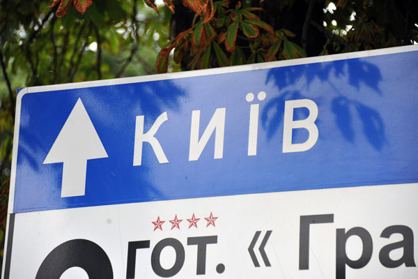 Ukraine road sign to Kyiv