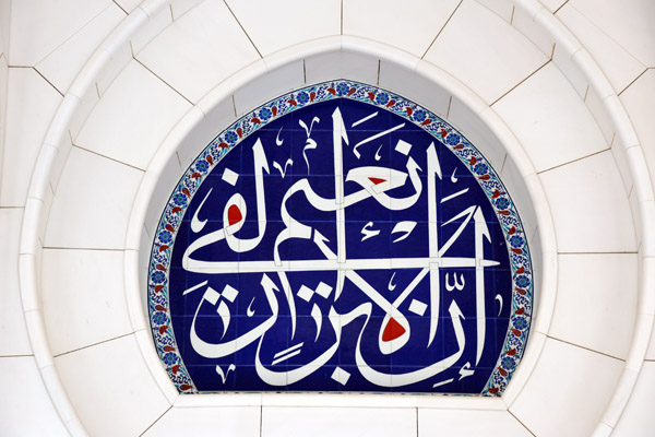 Arabic Calligraphy tile work - Sheikh Zayed Mosque
