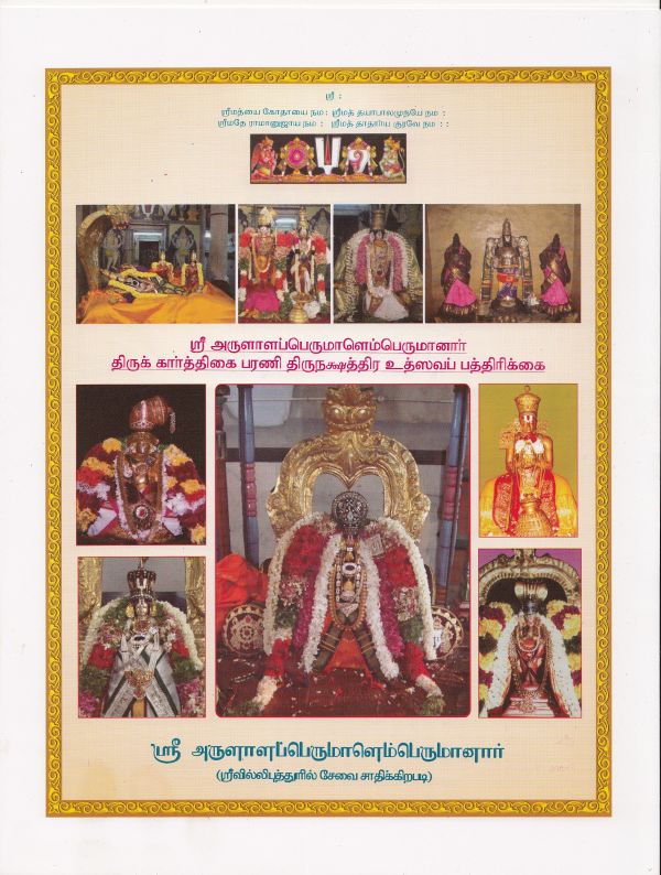 karthigai-2011-1.jpg