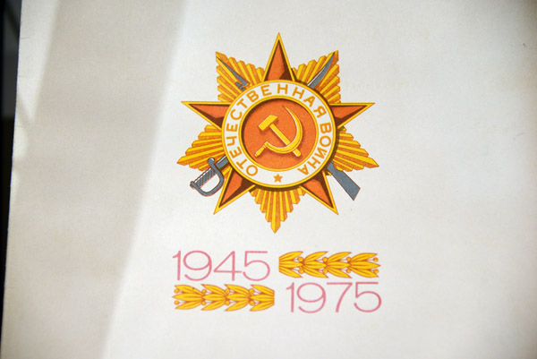 30th Anniversary of the Great Patriotic War 