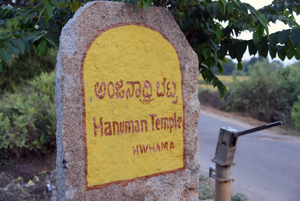 Hanuman Temple, Kishkinda