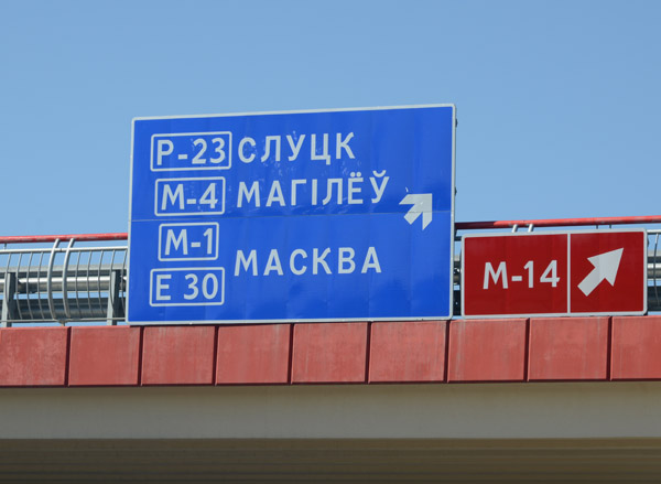 In Belarusian, MOCKBA is spelled in an A