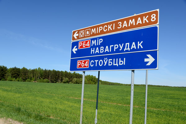 Exit for Mir Castle and Стоўбцы