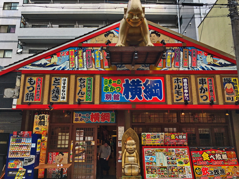 Ebisuhigashi 恵美須東