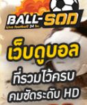 Ball-sod ดูบอลฟรี