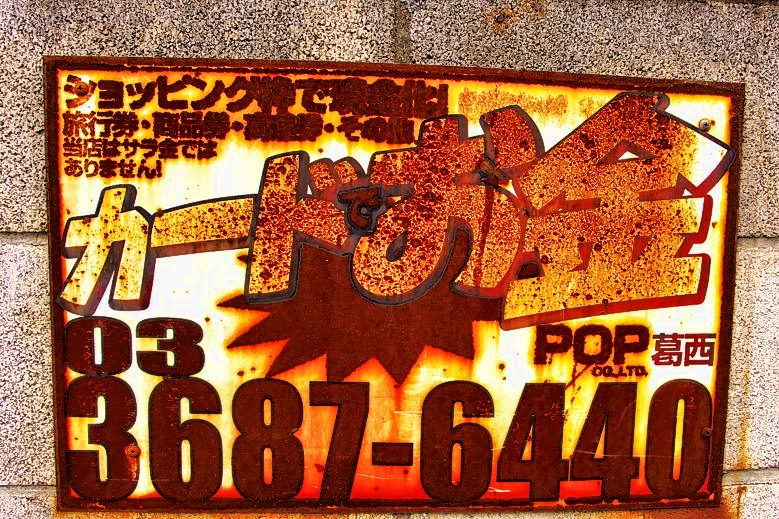 Rusty Sign