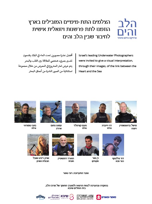 The Heart and the Sea - הלב והים