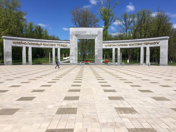 Triumphal Arch, Victory Park, Minsk
